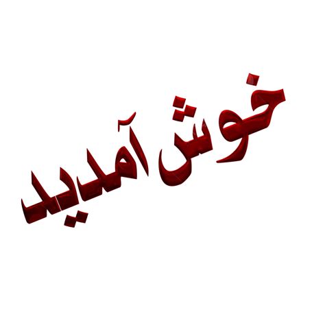 Urdu Calligraphy Urdu Text PNG, Vector, PSD, and Clipart With Transparent Background for Free ...