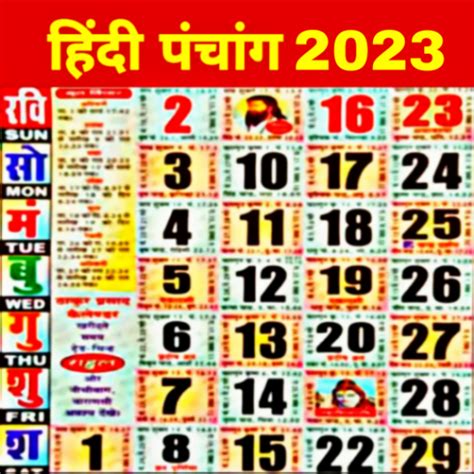 Calendar 2023 Hindi – Get Calendar 2023 Update