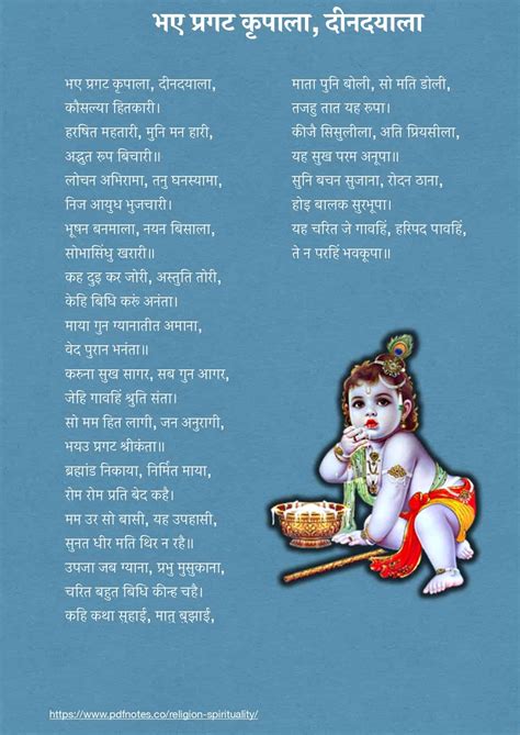 भए प्रगट कृपाला दीनदयाला | Bhaye Pragat Kripala Lyrics In Hindi PDF