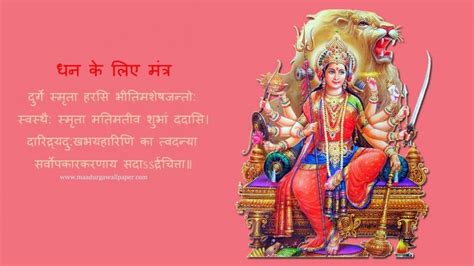 Durga mantra very powerful for health, wealth and fortune | Durga mantra, Durga images, Durga