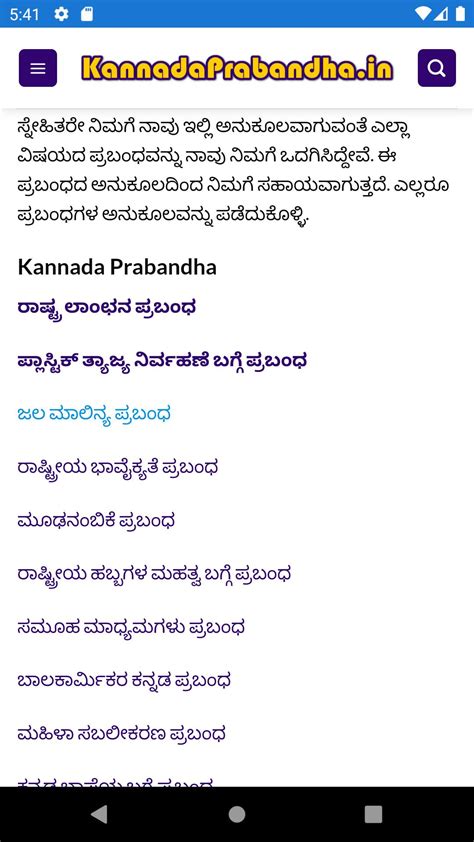 ಪ್ರಬಂಧಗಳು - Kannada Prabandha APK for Android Download