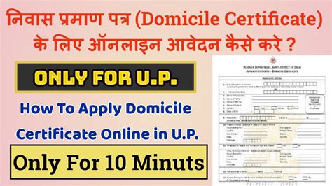 How To Apply domicile Certificate Online in UP |Uttar Pradesh Niwas Praman Patra Kaise Banaye ...