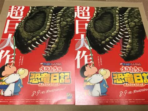 SETOF2!!CRAYON SHIN-CHAN MOVIE Chirashi/Flyer/Poster Japan Anime Manga MaiWaifu $6.50 - PicClick
