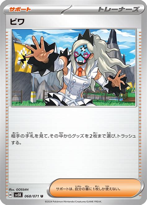 Serebii.net TCG Wild Force - #68 Eri