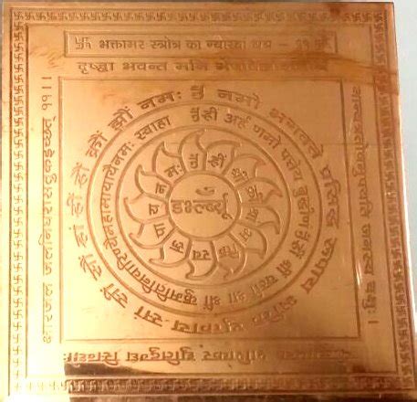 bhaktamar stotra yantra 1 - Jain24