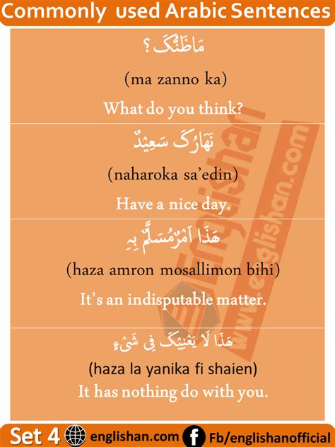 Commonly Used Arabic Sentences with English