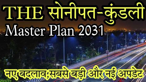 Sonipat Kundli Master Plan 2031 सबसे बड़ी अपडेट मैप के साथ देखे ...