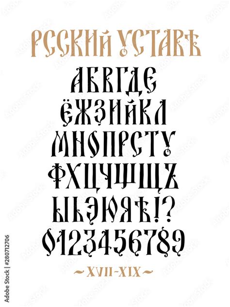 Medieval Russian Alphabet