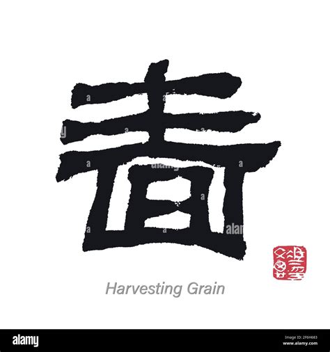 Harvesting Grain in Ancient Chinese Calligraphy Stock Vector Image & Art - Alamy