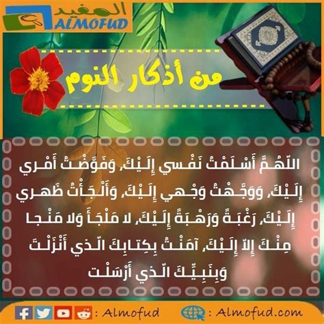 أذكار النوم مكتوبة - أدعية النوم