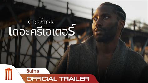 The Creator - Official Trailer [ซับไทย] - YouTube