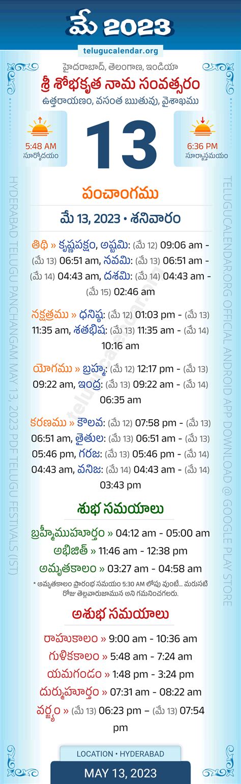 Telangana » Panchangam May 13, 2023 Telugu Calendar Daily