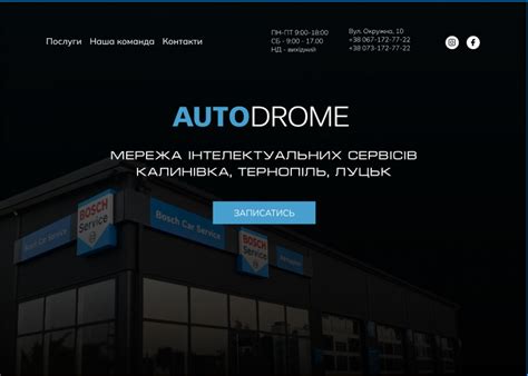 AUTODROME. Мережа інтелектуальних сервісів Луцьк, КалинIвка, ТернопIль