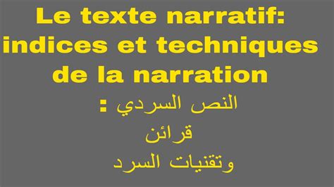 Le texte narratif: indices et techniques de la narration. - YouTube