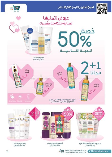 Nahdi Online Offer in KSA, Saudi Arabia, Saudi - Jeddah. Till 20th August