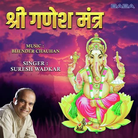 Shree Ganesh Mantra Songs Download - Free Online Songs @ JioSaavn