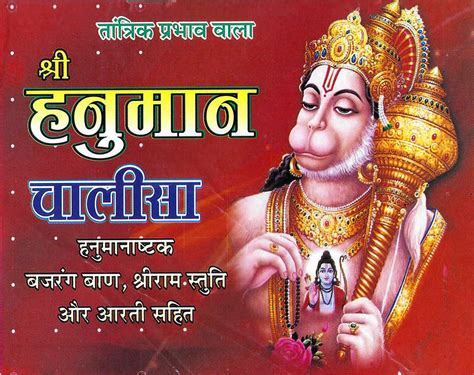 Hanuman Chalisa in Hindi