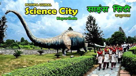 SCIENCE CITY | KAPURTHALA | पुष्पा गुजराल साईंस सिटी | 2022 | PUNJAB | 4K Walking Tour # ...