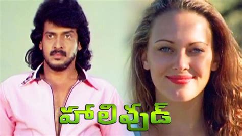 Watch Hollywood (Telugu) (Telugu) Full Movie Online | Sun NXT