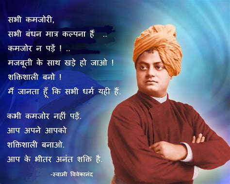 Swami Vivekananda Quotes In Hindi. QuotesGram