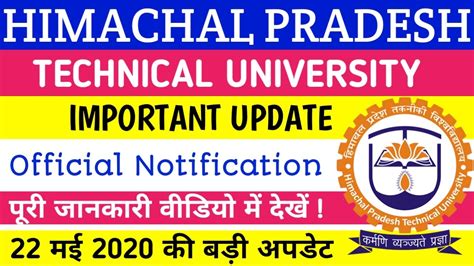 HIMACHAL PRADESH TECHNICAL UNIVERSITY IMPORTANT UPDATE ! #Bharatupdates - YouTube