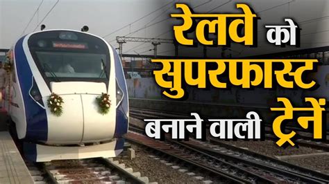 इन ट्रेनों ने भारतीय रेल को बना दिया सुपरफास्ट। Superfast Trains of India - YouTube