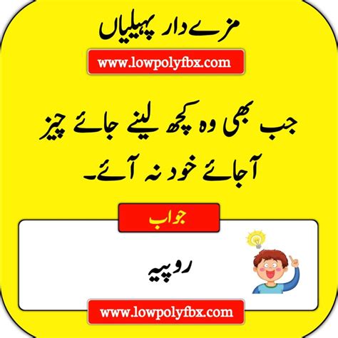 Paheliyan With Answer In Urdu Pictures | Urdu paheliyan with answer ...