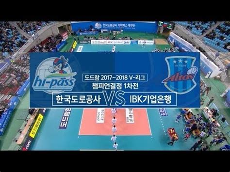 2017-18 Korean V-league final match 2 Expressway v IBK (Highlights) :: Women Volleybox