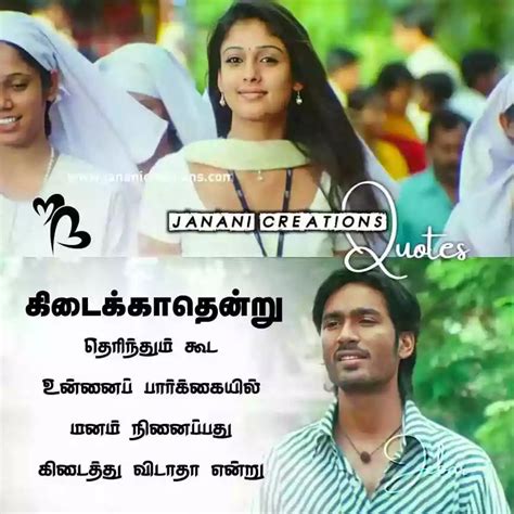 ஒரு தலை காதல் கவிதைகள் - One Side Love Quotes Tamil