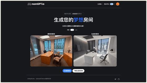 roomGPT 房间设计使用评测分享 - 神器集