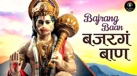 बजरंग बाण पाठ: Bajrang Baan | Devotional Song | #ShriHanumanBhajans ...