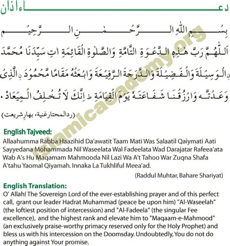 Dua-e-Aazan - Dua to recite after Azaan (Adhan)