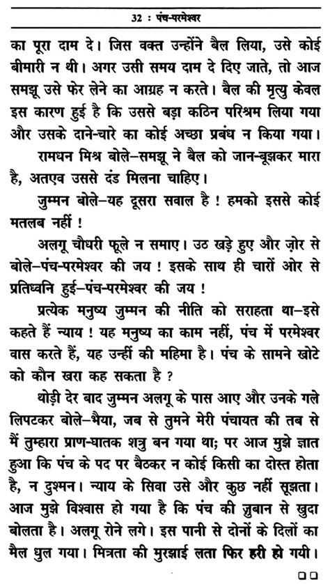 नमक का दरोगा: Namak Ka Daroga by Premchand