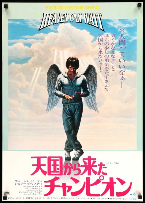 Heaven Can Wait (1978) Original Japanese B2 Movie Poster - Original Film Art - Vintage Movie Posters