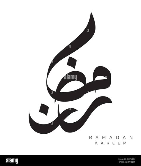 Arabic calligraphy text Ramazan Kareem (Ramadan Kareem) - Islamic greeting arabic text ...