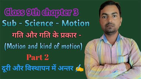 science class 9th chapter 3 part-2 || motion, distance, displacement || NCERT based - YouTube