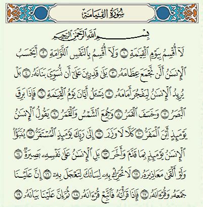 Al Quran Surat Al Qiyamah – Ilmu