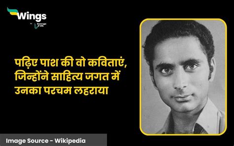 Pash Poems in Hindi : पढ़िए पाश की वो कविताएं, जिन्होंने साहित्य जगत में उनका परचम लहराया ...