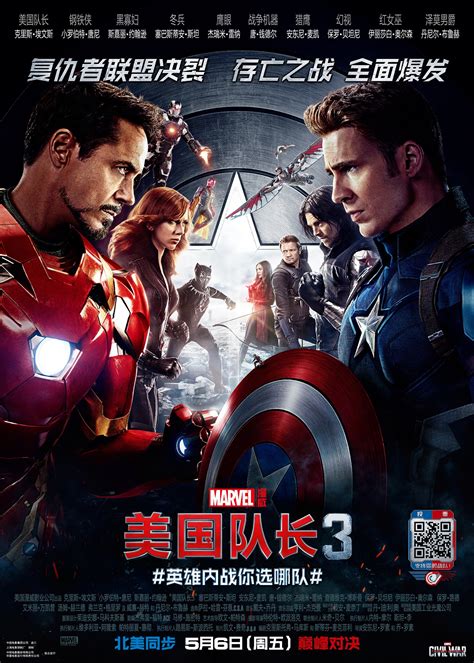 Image - Civil War Chinese Poster.jpg | Marvel Cinematic Universe Wiki ...