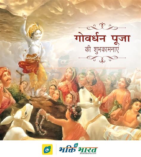 Govardhan Puja | Govardhan Puja 2023 Date | Tuesday, 14 November 2023 ...