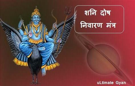 Shani Mantra Sade Sati | शनि की साढ़े साती में चमत्कारी परिणाम देता है, यह मंत्र | God pictures ...