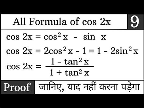 cos 2x formula proof | cos2x formula | All formulas proof related Cos 2x | Proof in hindi - YouTube