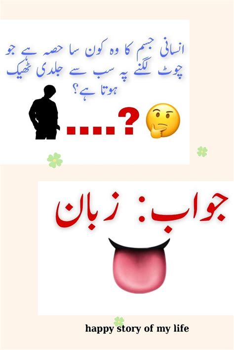 Riddles in urdu/paheliyan in urdu /paheliyan with answers in urdu/ paheliyan in urdu with answer ...