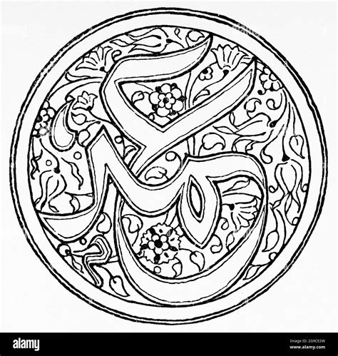 Monogram of Umar ibn al-Khattab (586-644) known as al-Faruq, was a ...