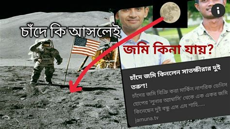 চাঁদে কি আসলেই জমি কেনা যায়? Lunar Embassy। Dennis Hope। Lunar ...