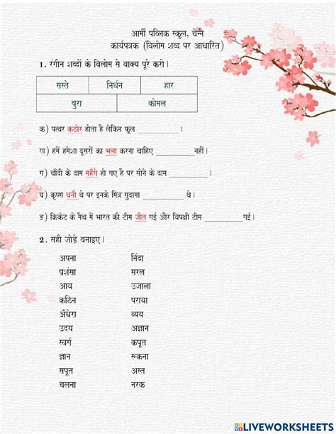 Hindi Vyakaran Vilom Shabd Class Worksheet Live Worksheets, 49% OFF