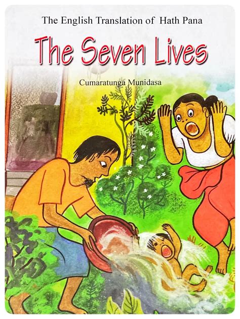 The Seven Lives - පොත් පැංචා [Poth Pancha]