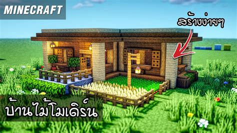 9Van - สร้างบ้าน Minecraft สไตล์ 9Van | Facebook