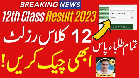 12th Class Result 2023 BISE Lahore Online Check | 2nd Year Marksheet 2023 @biselahore.com