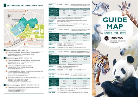 Tokyo Ueno Zoo Map - Guide maps online Tokyo Ueno Zoo Map Greenery Day ...